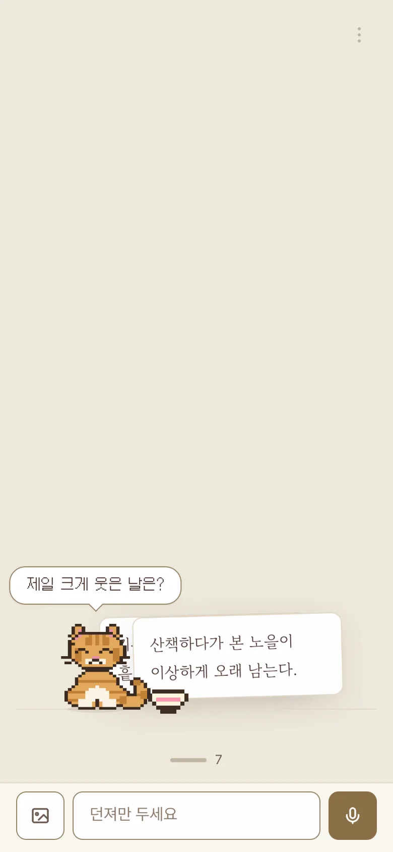 리빙 앱 화면: 에고가 하루 하나 묻는 물음